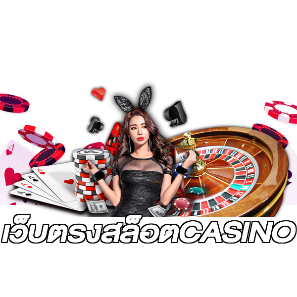 เว็บตรงสล็อตCASINO