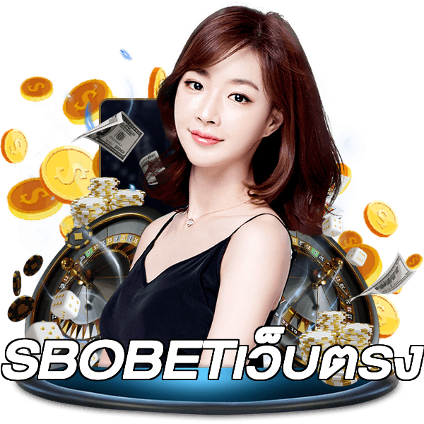 SBOBETเว็บตรง
