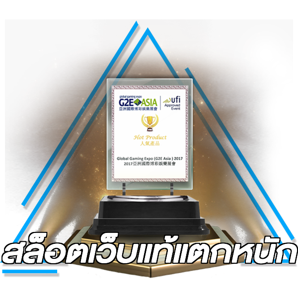 สล็อตเว็บแท้แตกหนัก